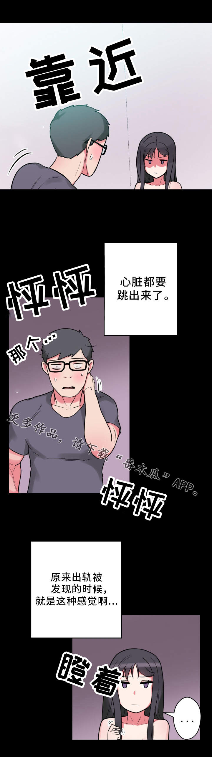 《超术附体》漫画最新章节第22章：状态不对免费下拉式在线观看章节第【6】张图片