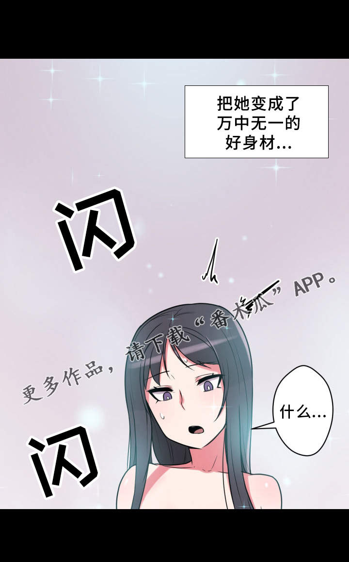 《超术附体》漫画最新章节第23章：不知所措免费下拉式在线观看章节第【8】张图片