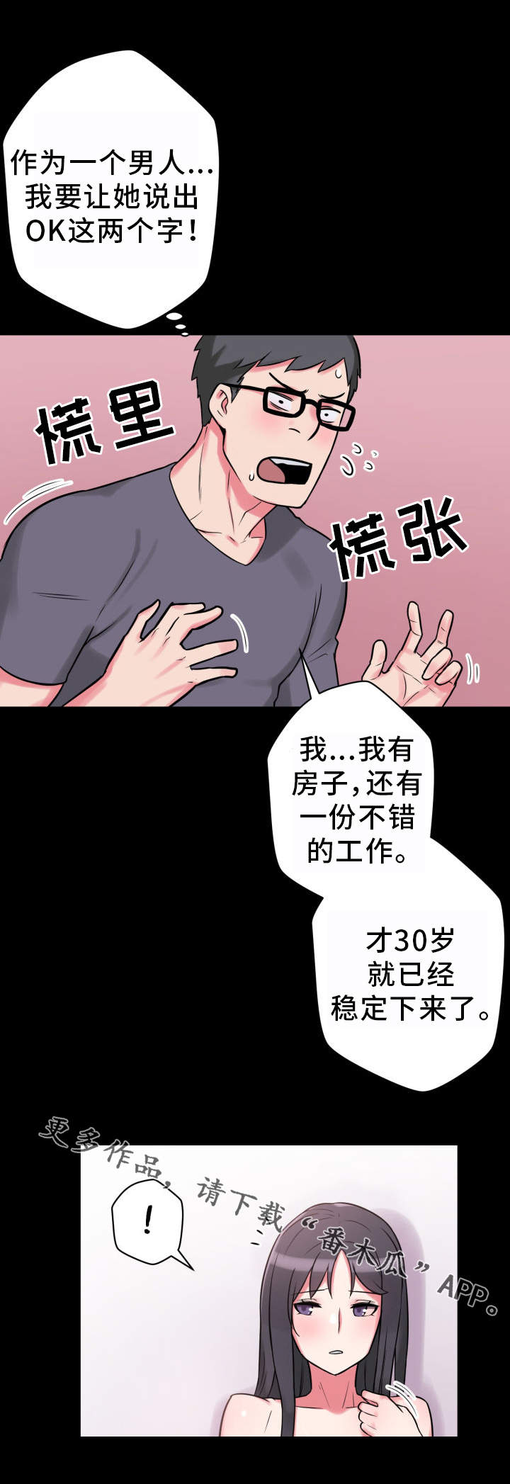 《超术附体》漫画最新章节第23章：不知所措免费下拉式在线观看章节第【12】张图片