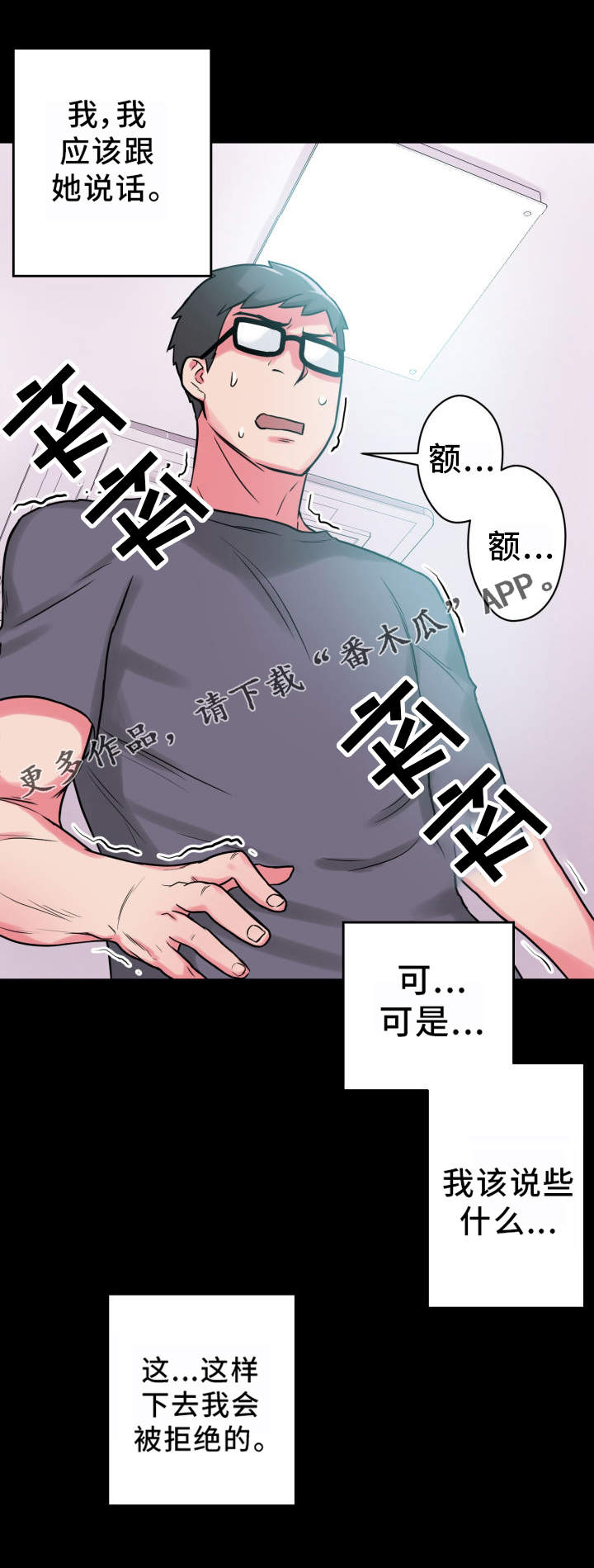 《超术附体》漫画最新章节第23章：不知所措免费下拉式在线观看章节第【4】张图片