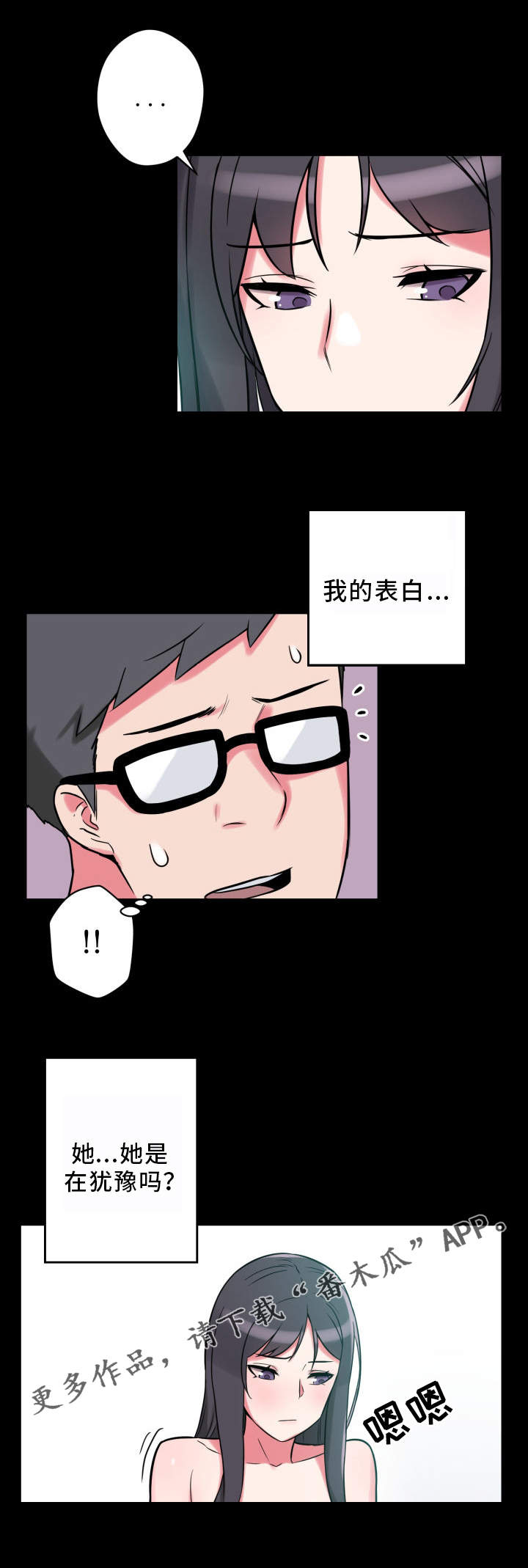 《超术附体》漫画最新章节第23章：不知所措免费下拉式在线观看章节第【13】张图片