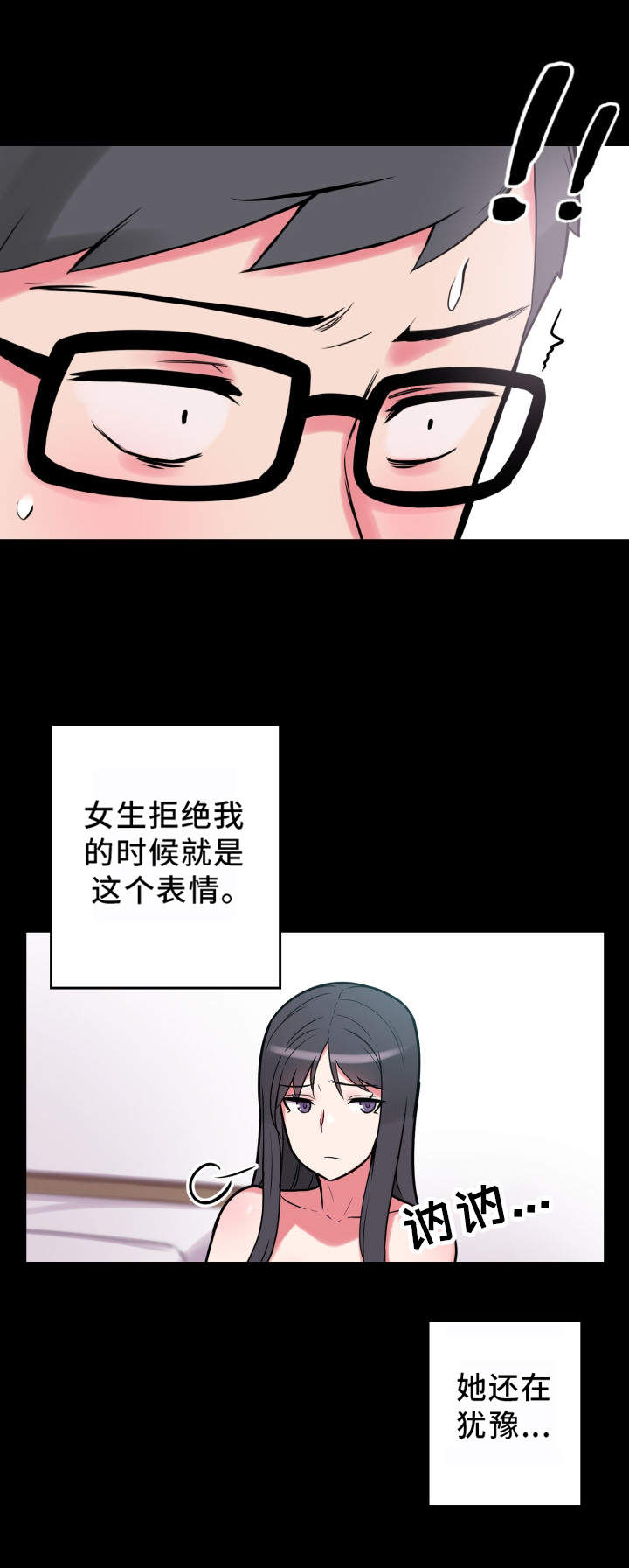 《超术附体》漫画最新章节第23章：不知所措免费下拉式在线观看章节第【5】张图片