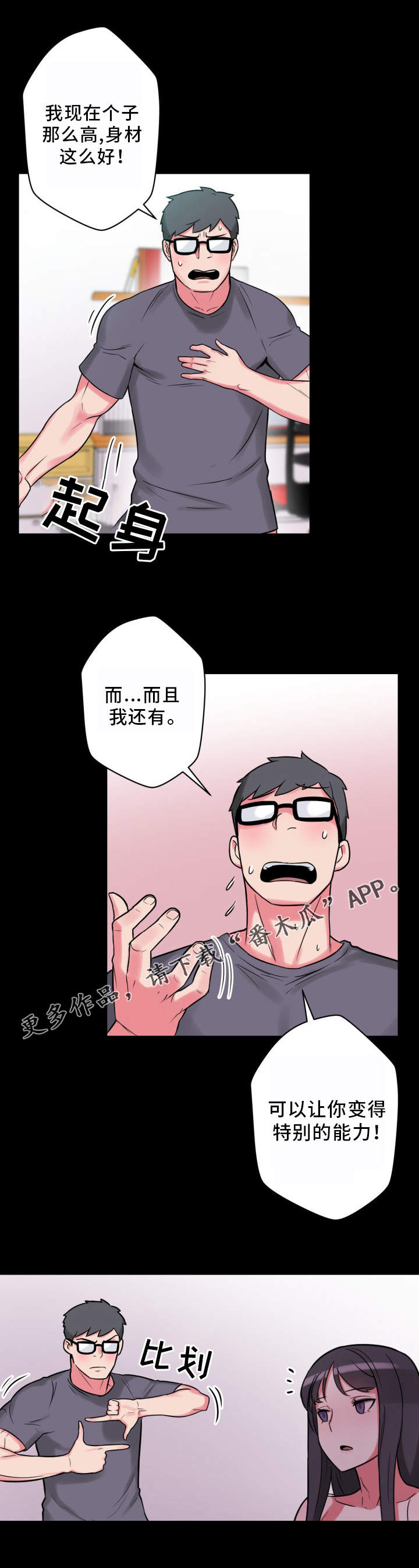 《超术附体》漫画最新章节第23章：不知所措免费下拉式在线观看章节第【11】张图片