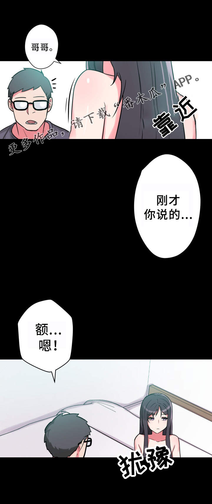 《超术附体》漫画最新章节第23章：不知所措免费下拉式在线观看章节第【14】张图片