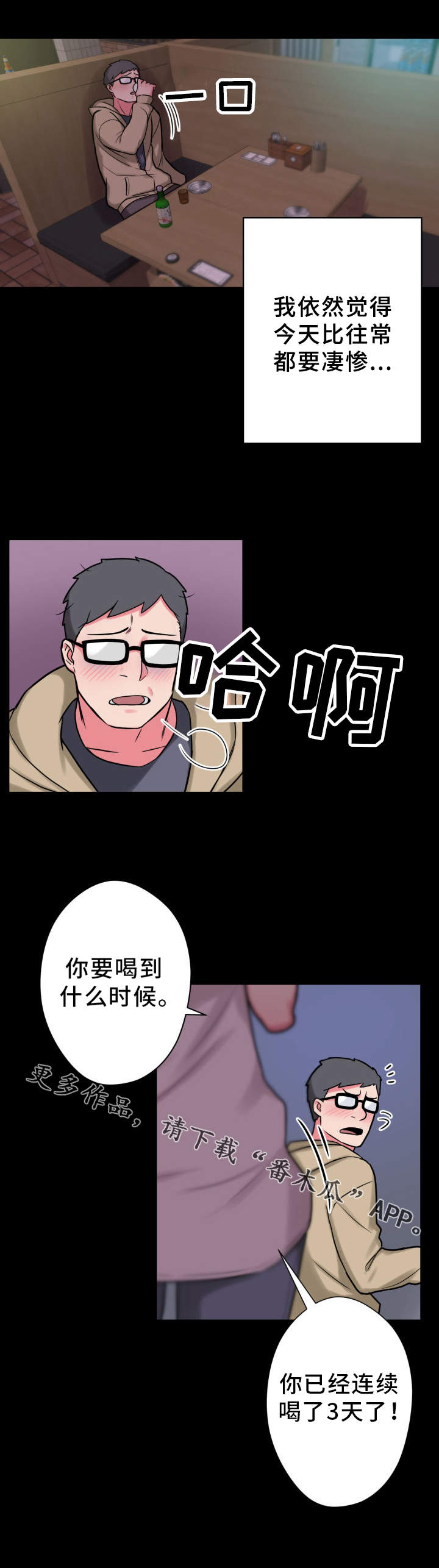 《超术附体》漫画最新章节第24章：悲惨的过去免费下拉式在线观看章节第【2】张图片