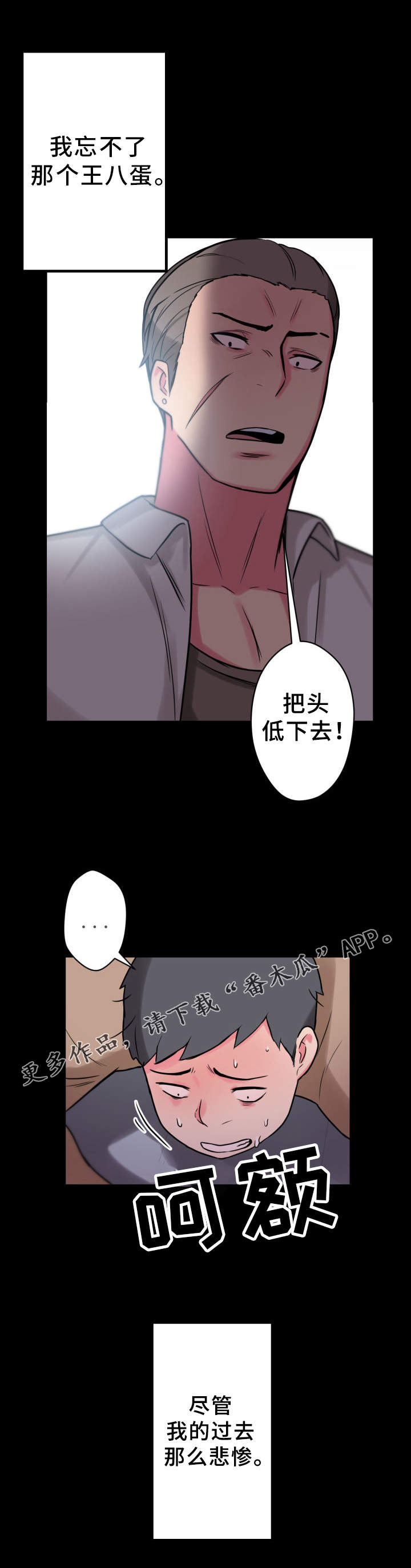 《超术附体》漫画最新章节第24章：悲惨的过去免费下拉式在线观看章节第【3】张图片