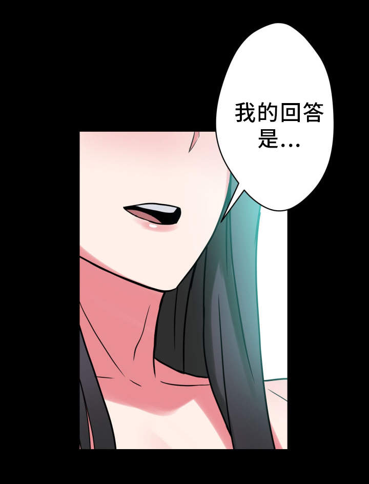 《超术附体》漫画最新章节第25章：拒绝免费下拉式在线观看章节第【10】张图片