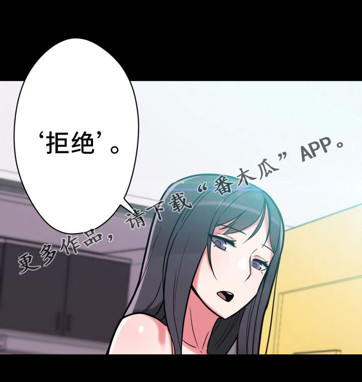 《超术附体》漫画最新章节第25章：拒绝免费下拉式在线观看章节第【9】张图片