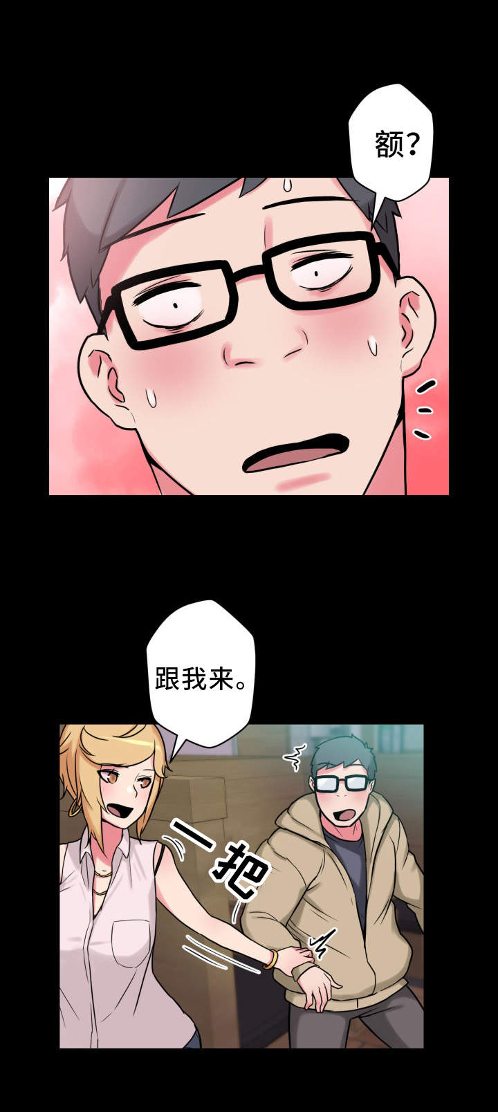 《超术附体》漫画最新章节第25章：拒绝免费下拉式在线观看章节第【1】张图片