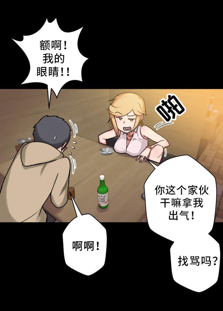 《超术附体》漫画最新章节第25章：拒绝免费下拉式在线观看章节第【13】张图片