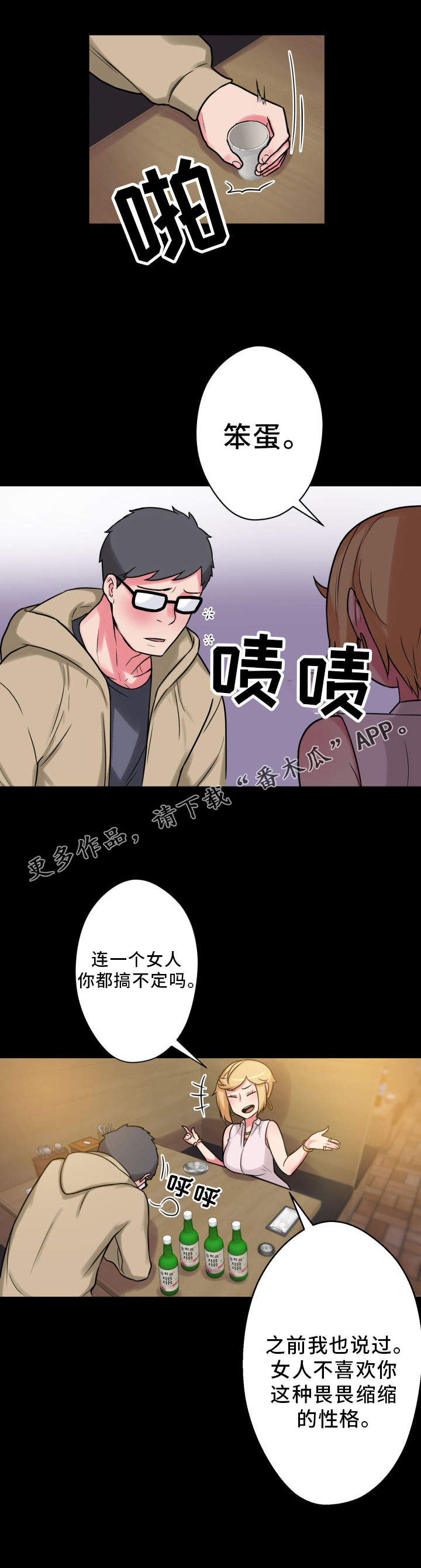 《超术附体》漫画最新章节第25章：拒绝免费下拉式在线观看章节第【5】张图片