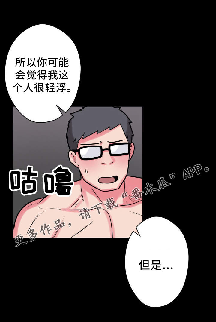 《超术附体》漫画最新章节第25章：拒绝免费下拉式在线观看章节第【7】张图片