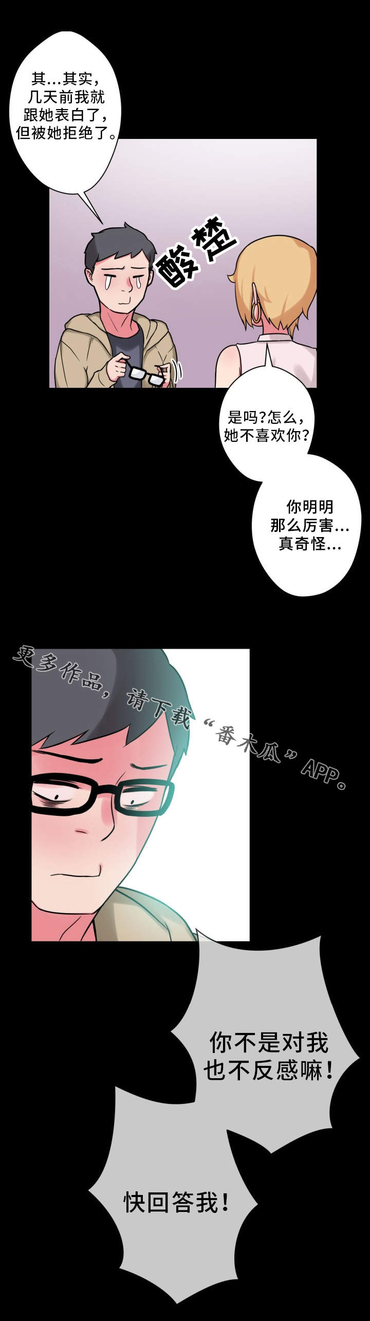 《超术附体》漫画最新章节第25章：拒绝免费下拉式在线观看章节第【12】张图片