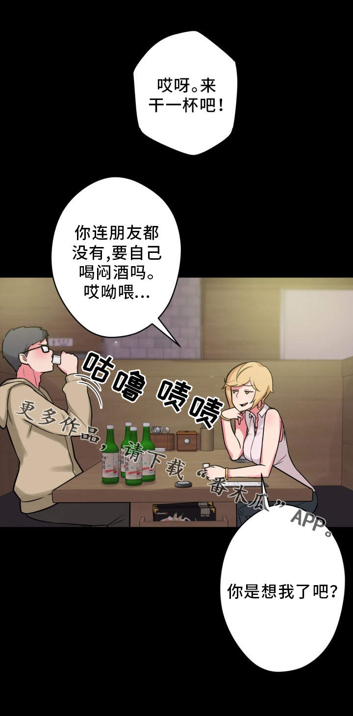 《超术附体》漫画最新章节第25章：拒绝免费下拉式在线观看章节第【3】张图片