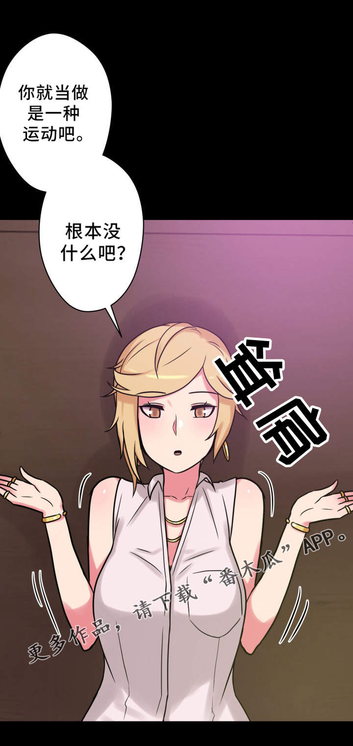 《超术附体》漫画最新章节第26章：放飞自我免费下拉式在线观看章节第【17】张图片