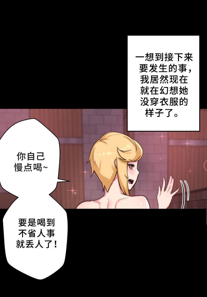 《超术附体》漫画最新章节第26章：放飞自我免费下拉式在线观看章节第【4】张图片