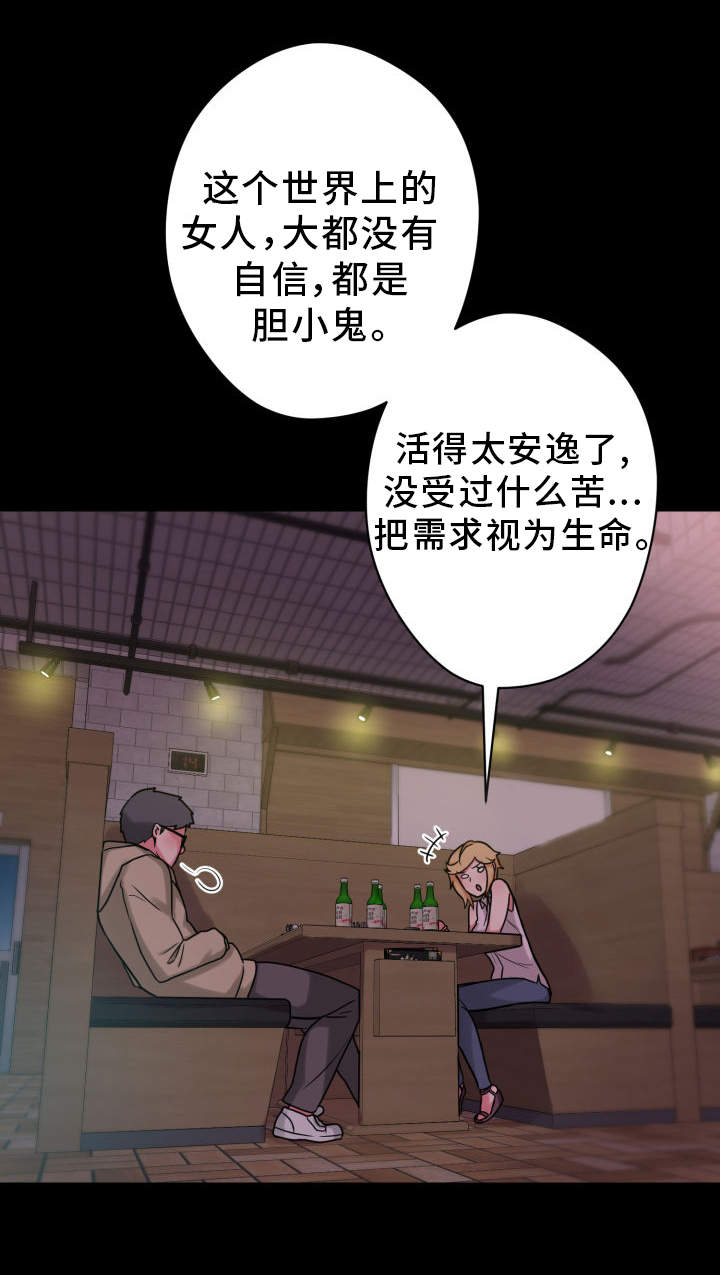 《超术附体》漫画最新章节第26章：放飞自我免费下拉式在线观看章节第【16】张图片