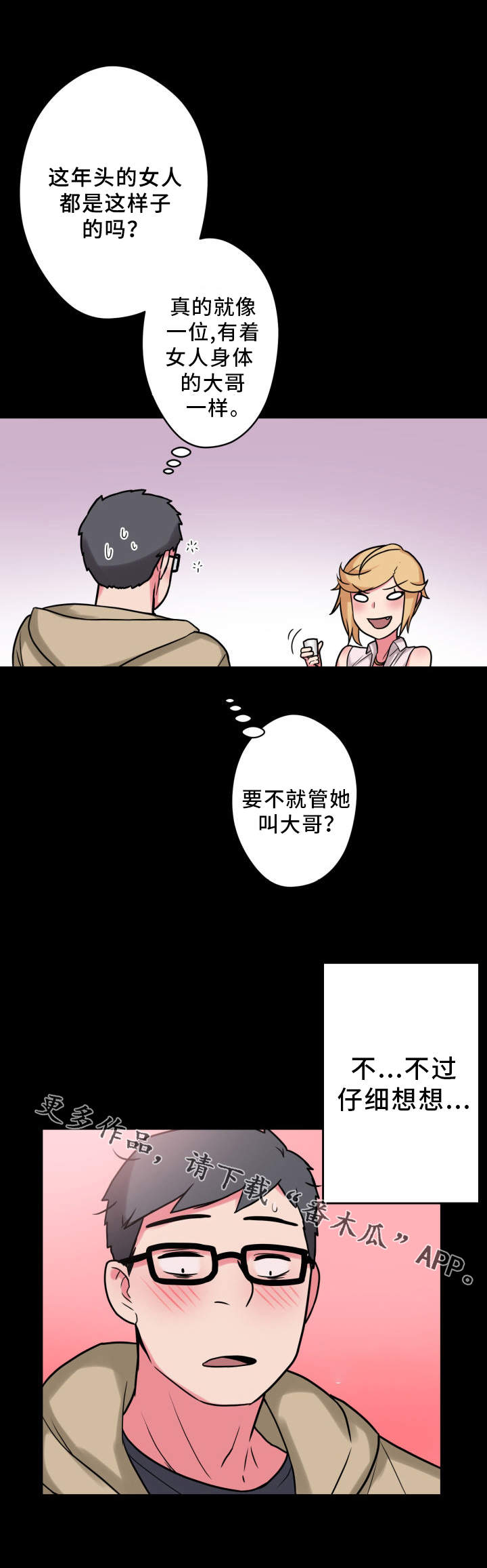 《超术附体》漫画最新章节第26章：放飞自我免费下拉式在线观看章节第【15】张图片