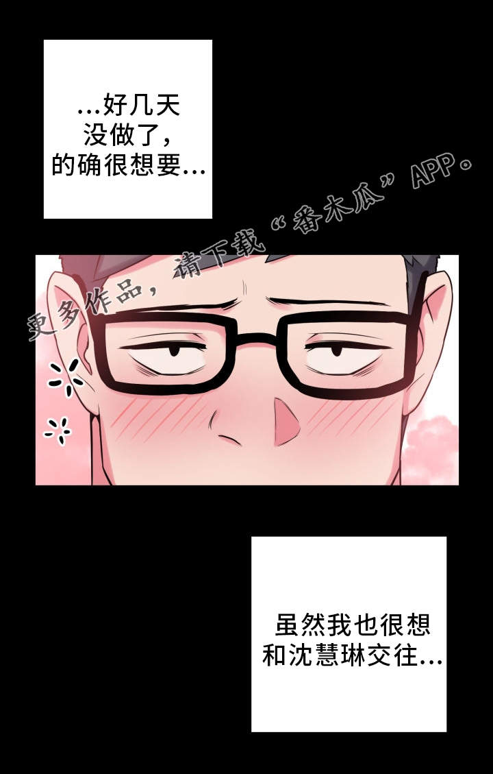 《超术附体》漫画最新章节第26章：放飞自我免费下拉式在线观看章节第【10】张图片