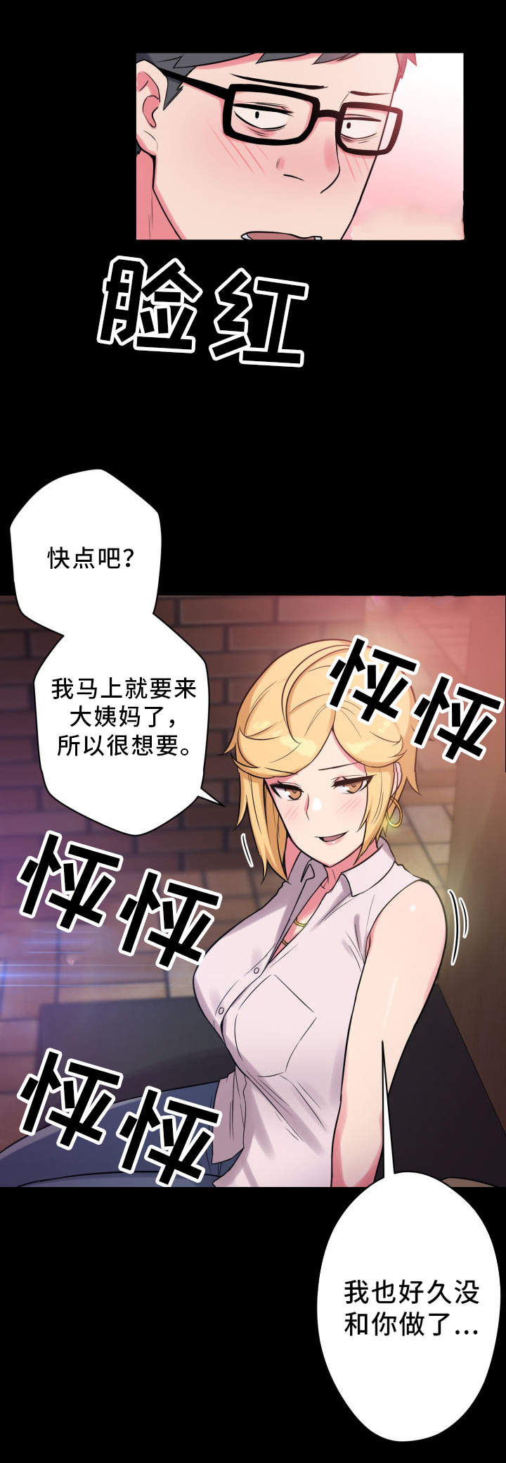 《超术附体》漫画最新章节第26章：放飞自我免费下拉式在线观看章节第【8】张图片