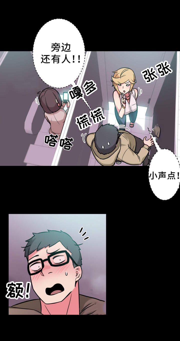 《超术附体》漫画最新章节第26章：放飞自我免费下拉式在线观看章节第【22】张图片