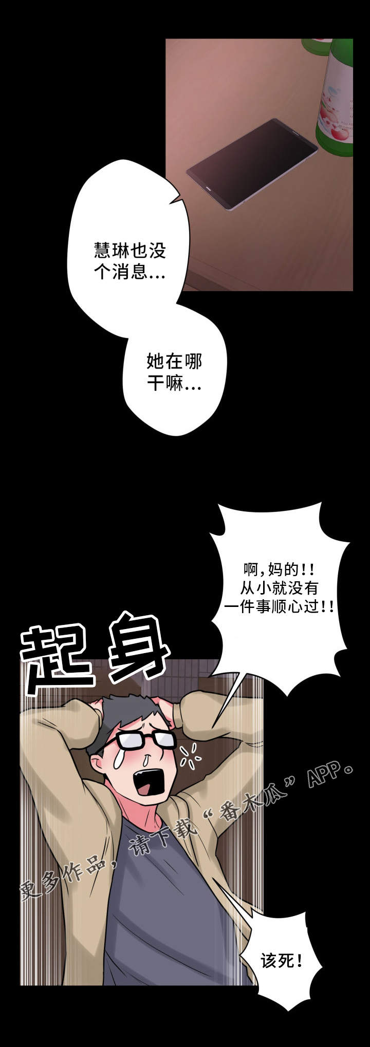 《超术附体》漫画最新章节第27章：真正的理由免费下拉式在线观看章节第【3】张图片