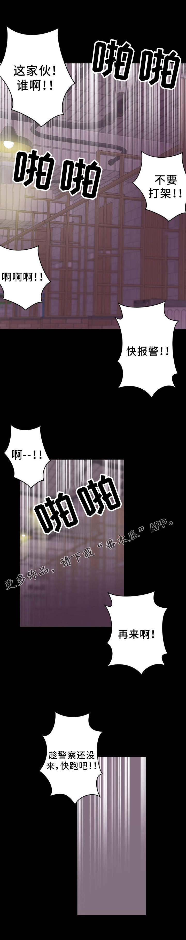 《超术附体》漫画最新章节第28章：仗义出手免费下拉式在线观看章节第【2】张图片