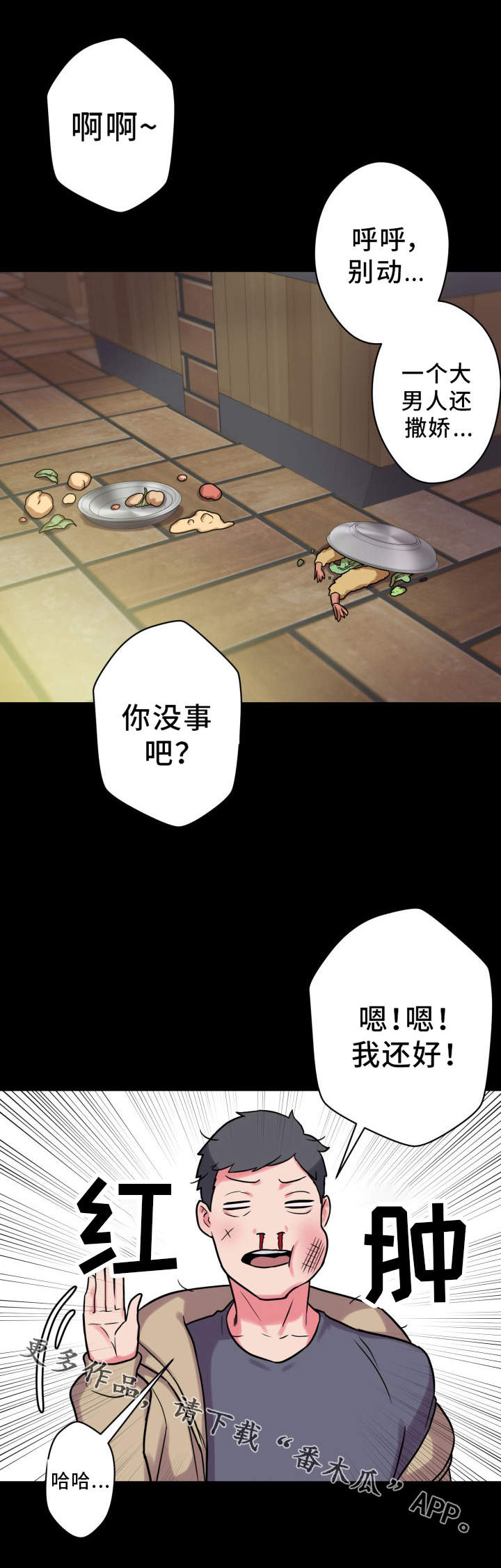 《超术附体》漫画最新章节第28章：仗义出手免费下拉式在线观看章节第【1】张图片