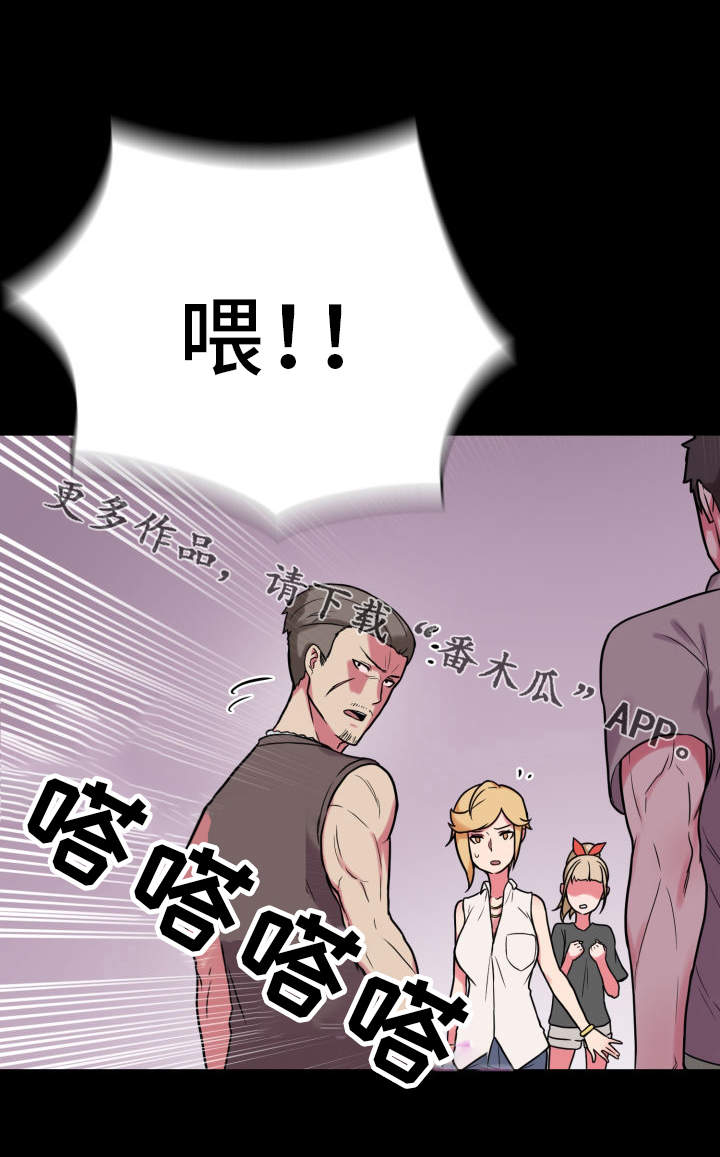 《超术附体》漫画最新章节第28章：仗义出手免费下拉式在线观看章节第【5】张图片