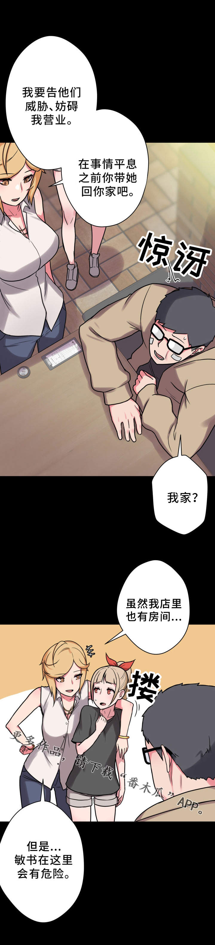 《超术附体》漫画最新章节第29章：保护免费下拉式在线观看章节第【12】张图片