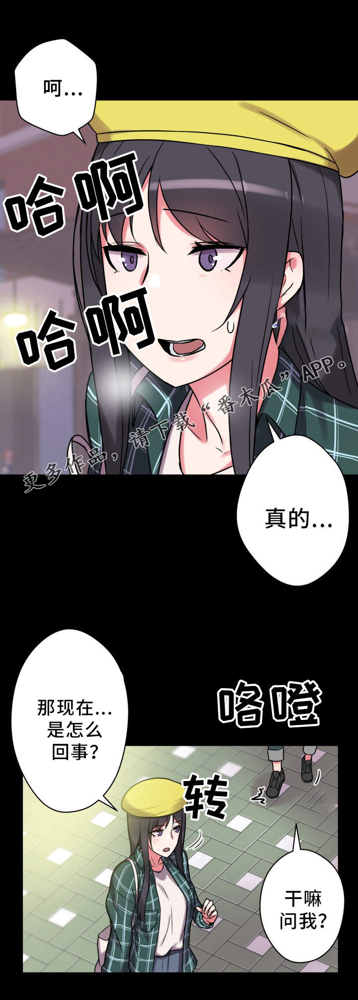 《超术附体》漫画最新章节第29章：保护免费下拉式在线观看章节第【4】张图片