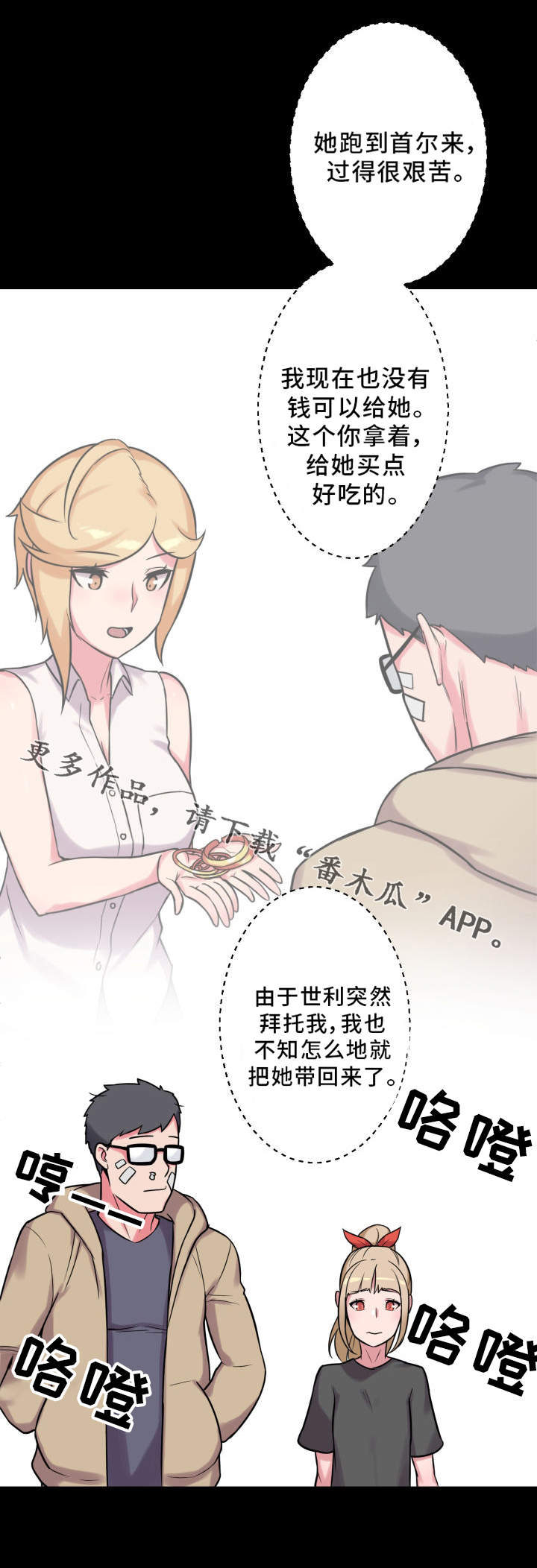 《超术附体》漫画最新章节第29章：保护免费下拉式在线观看章节第【8】张图片