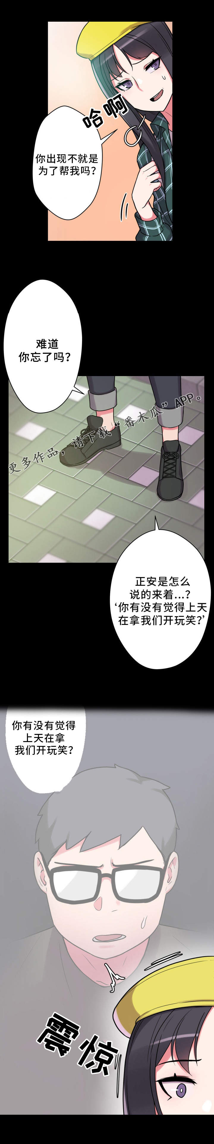 《超术附体》漫画最新章节第29章：保护免费下拉式在线观看章节第【1】张图片