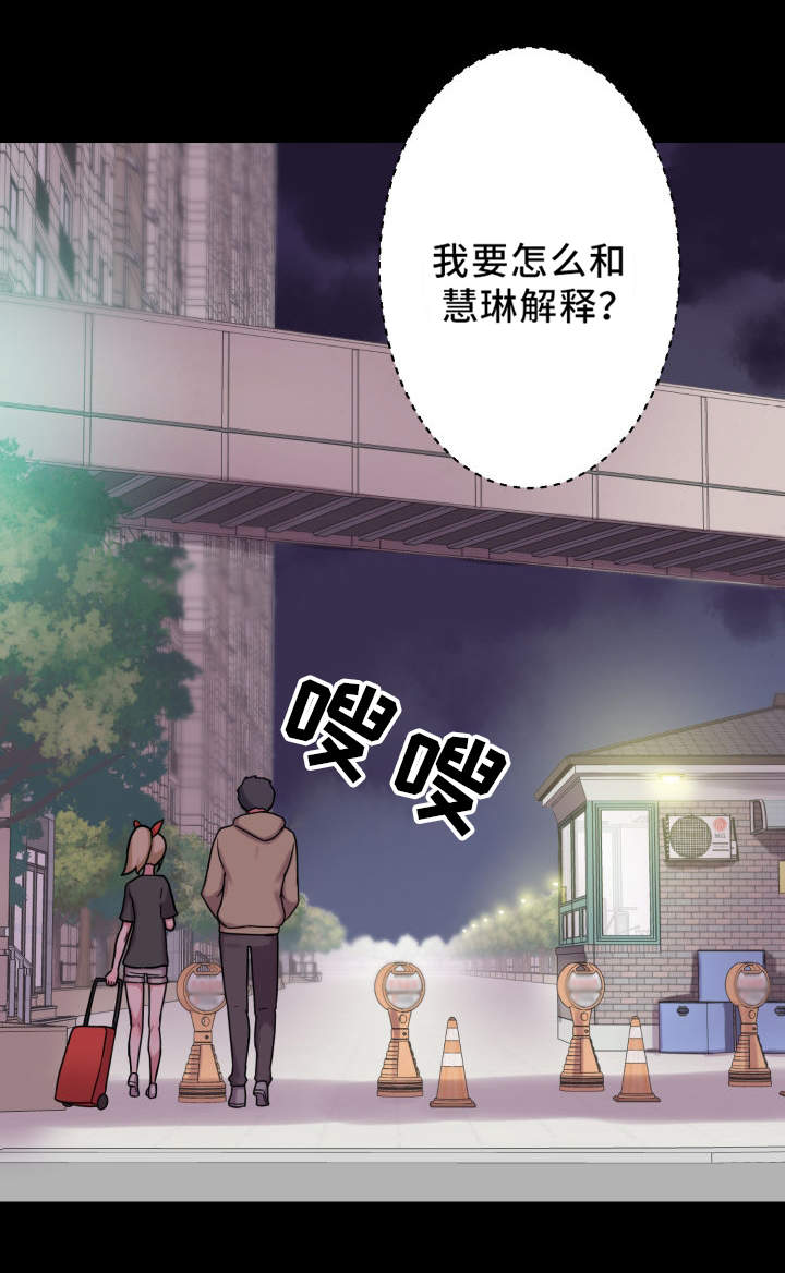 《超术附体》漫画最新章节第29章：保护免费下拉式在线观看章节第【7】张图片