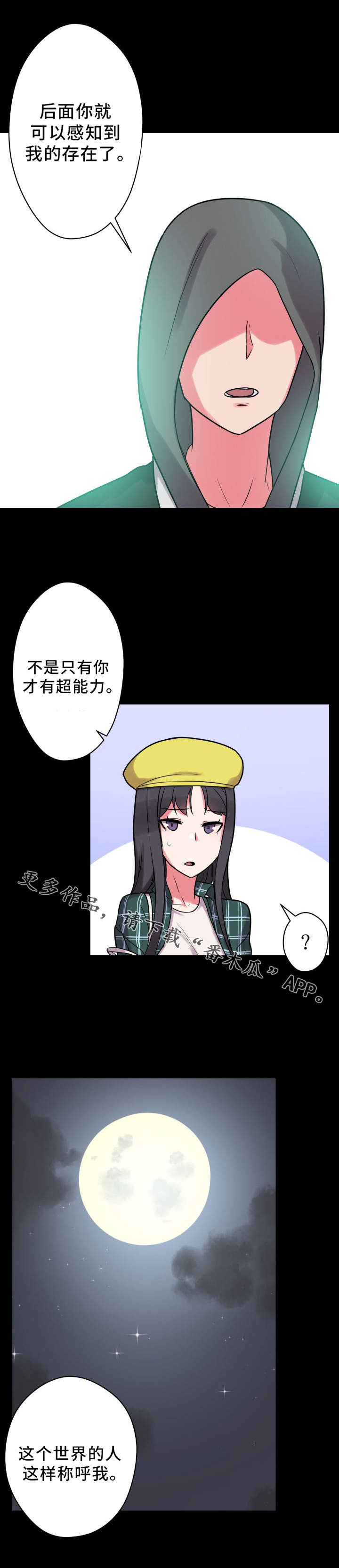 《超术附体》漫画最新章节第30章：感知到了免费下拉式在线观看章节第【9】张图片