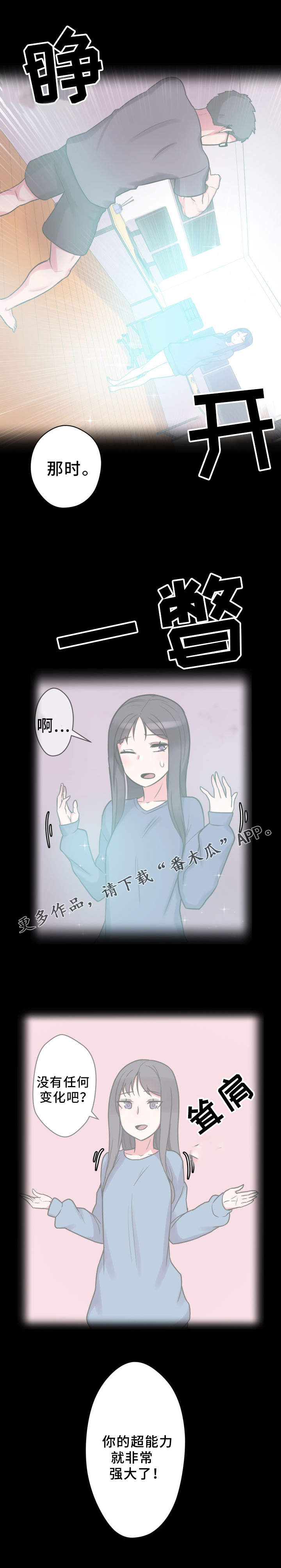 《超术附体》漫画最新章节第30章：感知到了免费下拉式在线观看章节第【10】张图片