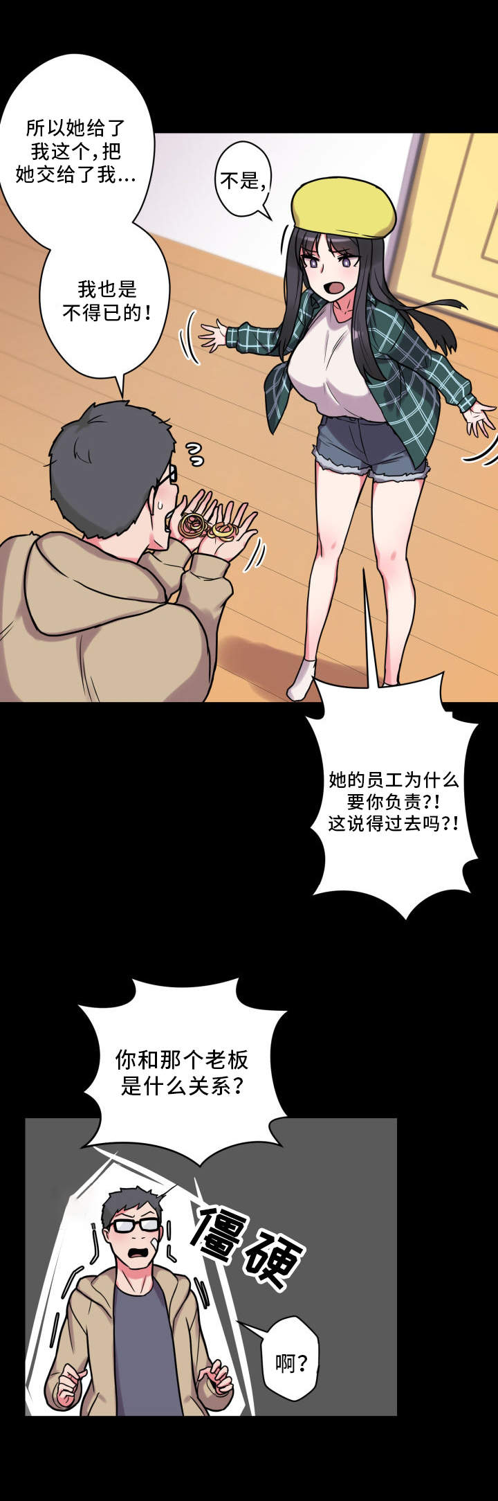 《超术附体》漫画最新章节第31章：争吵免费下拉式在线观看章节第【10】张图片