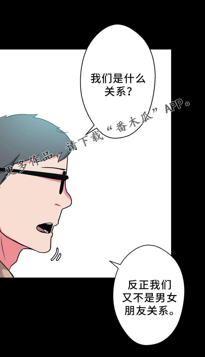 《超术附体》漫画最新章节第31章：争吵免费下拉式在线观看章节第【5】张图片