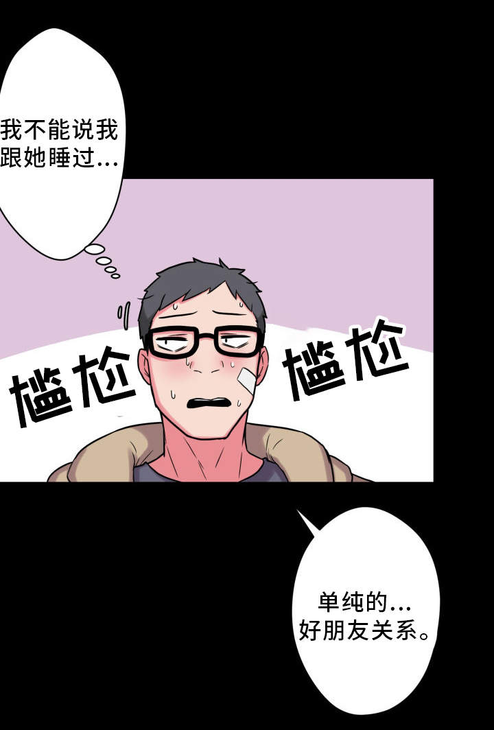 《超术附体》漫画最新章节第31章：争吵免费下拉式在线观看章节第【8】张图片