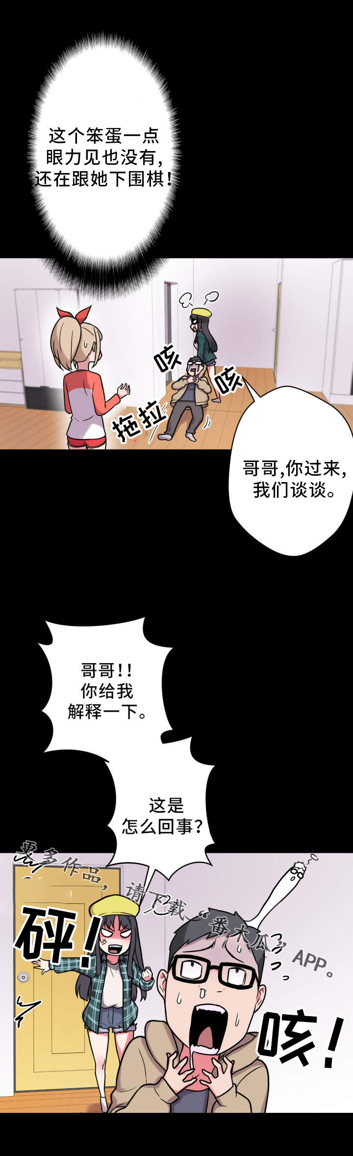 《超术附体》漫画最新章节第31章：争吵免费下拉式在线观看章节第【15】张图片