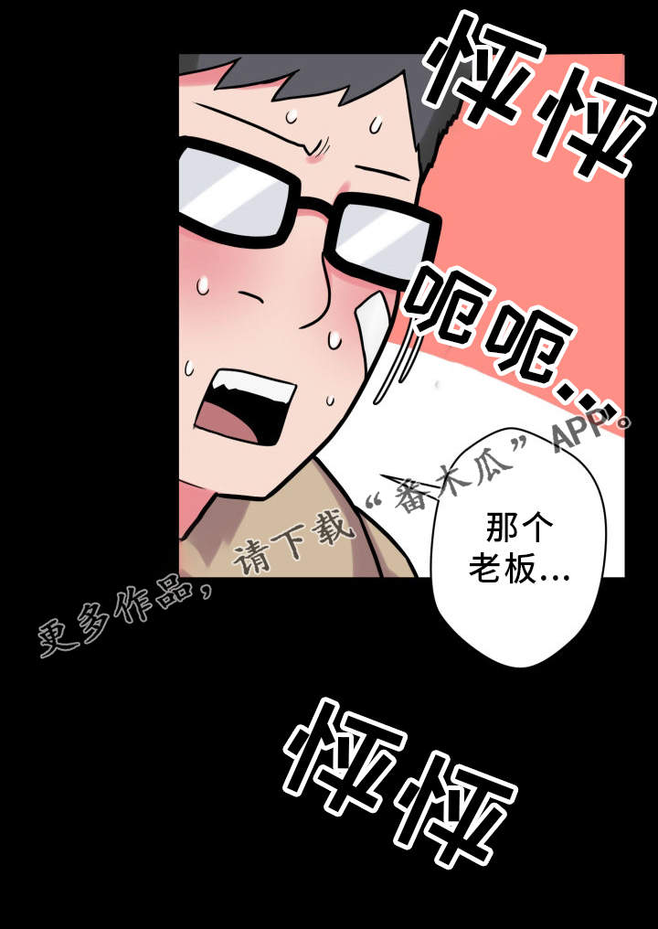 《超术附体》漫画最新章节第31章：争吵免费下拉式在线观看章节第【9】张图片