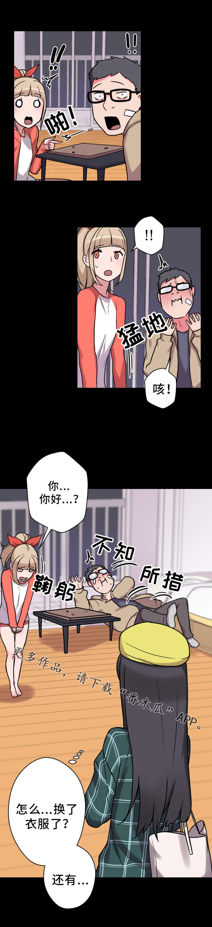 《超术附体》漫画最新章节第31章：争吵免费下拉式在线观看章节第【19】张图片