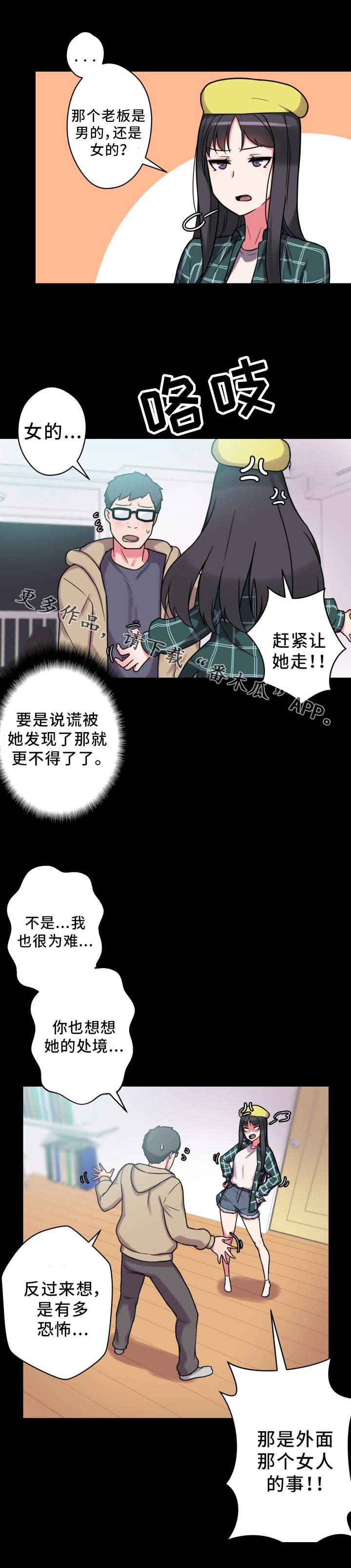 《超术附体》漫画最新章节第31章：争吵免费下拉式在线观看章节第【7】张图片