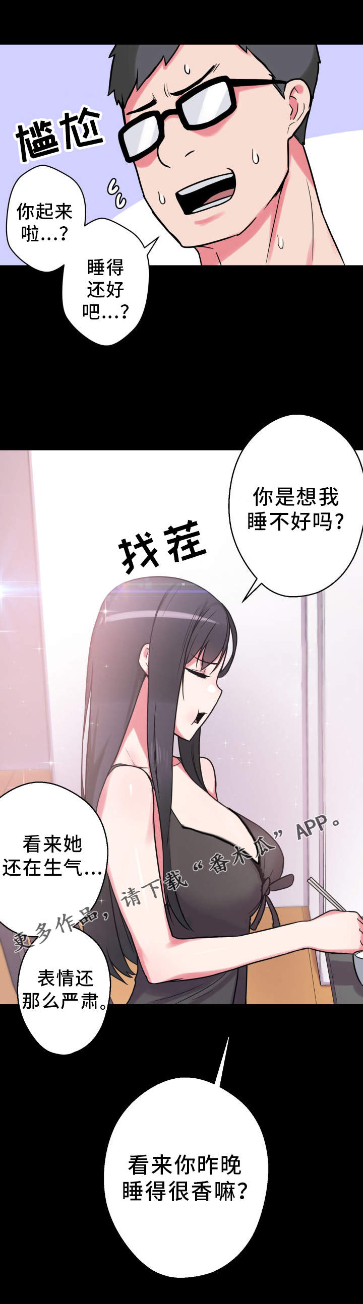 《超术附体》漫画最新章节第32章：早餐免费下拉式在线观看章节第【7】张图片