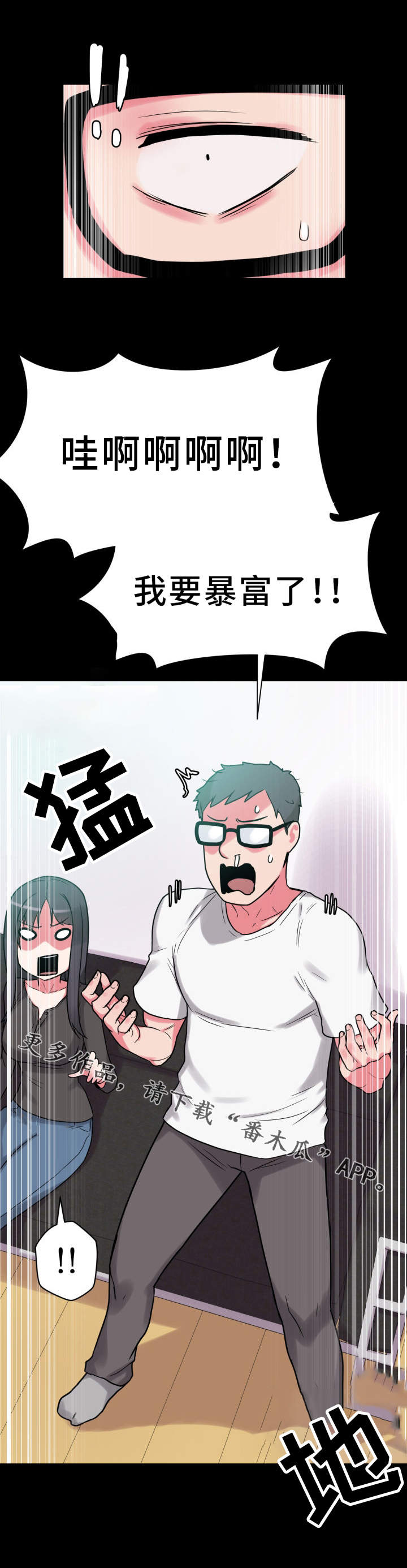 《超术附体》漫画最新章节第33章：致富妙方免费下拉式在线观看章节第【3】张图片