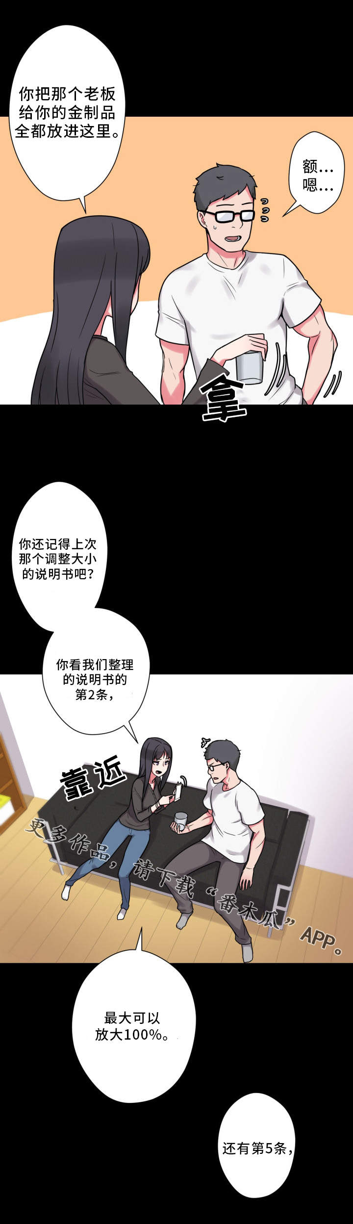 《超术附体》漫画最新章节第33章：致富妙方免费下拉式在线观看章节第【12】张图片