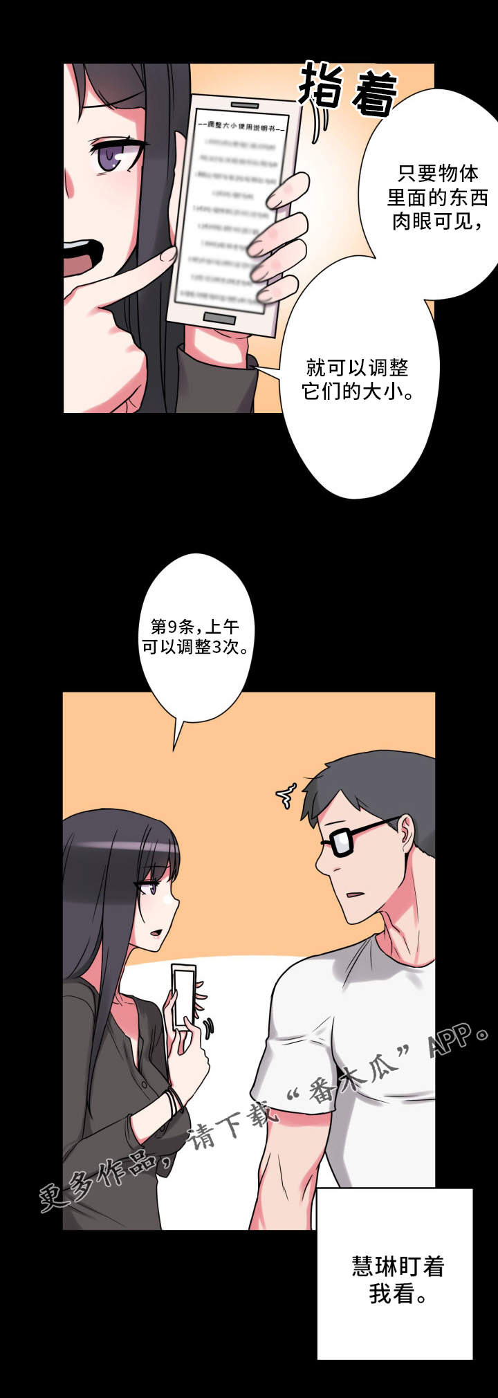 《超术附体》漫画最新章节第33章：致富妙方免费下拉式在线观看章节第【11】张图片