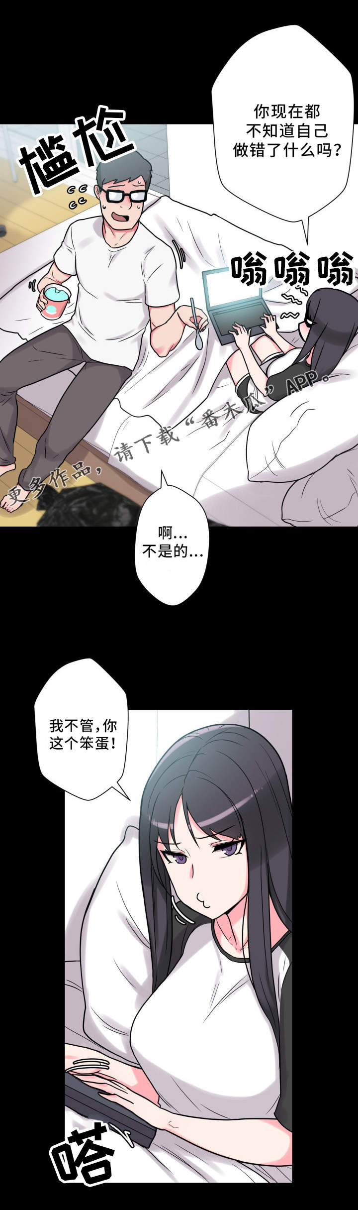 《超术附体》漫画最新章节第34章：道歉免费下拉式在线观看章节第【1】张图片