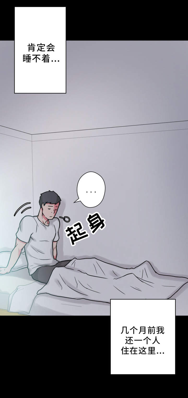 《超术附体》漫画最新章节第34章：道歉免费下拉式在线观看章节第【12】张图片