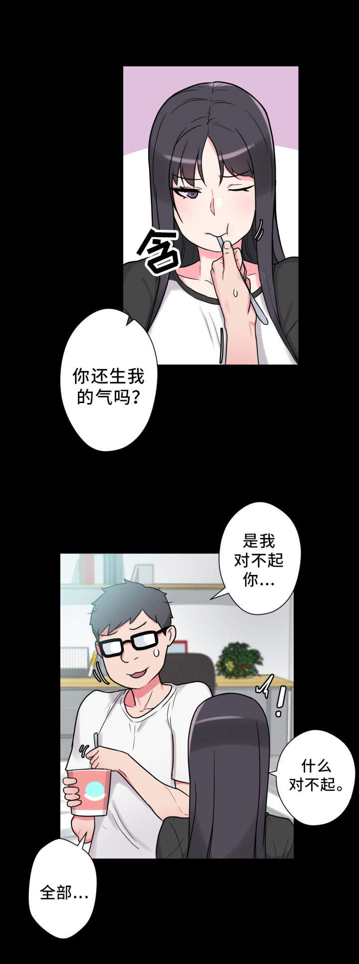 《超术附体》漫画最新章节第34章：道歉免费下拉式在线观看章节第【2】张图片